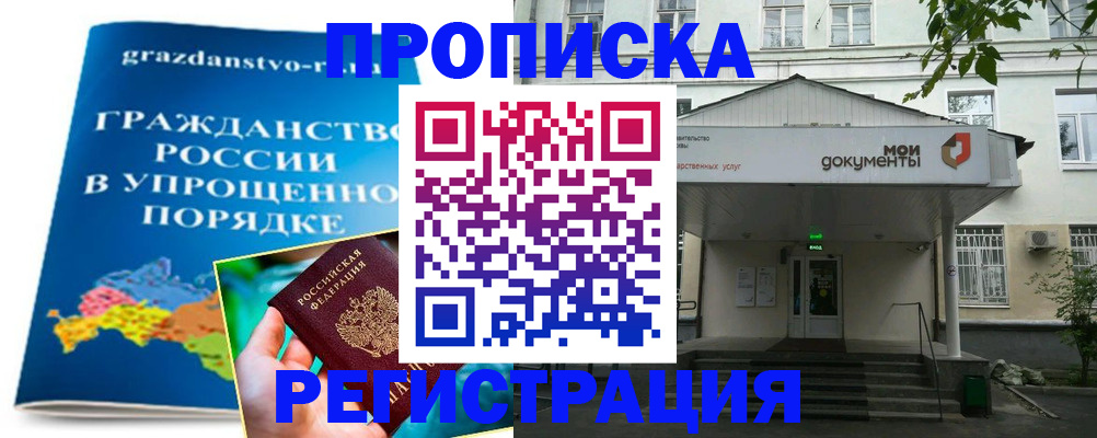 прописка иностранных граждан в Кореновске