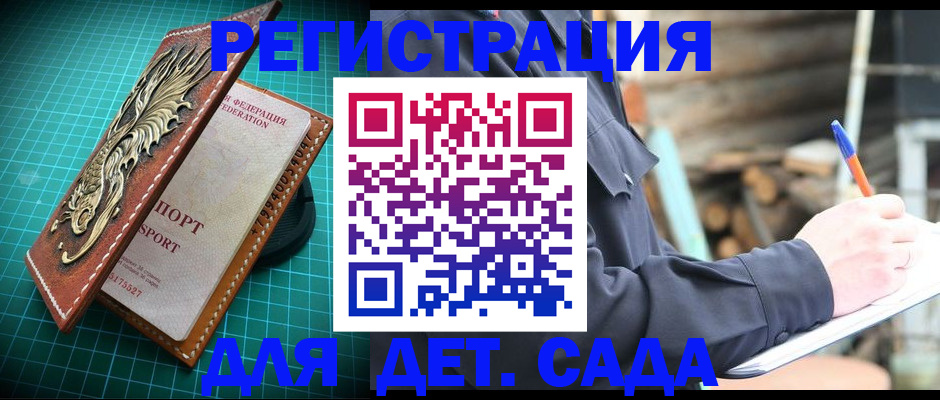временная регистрация для школы в Кореновске