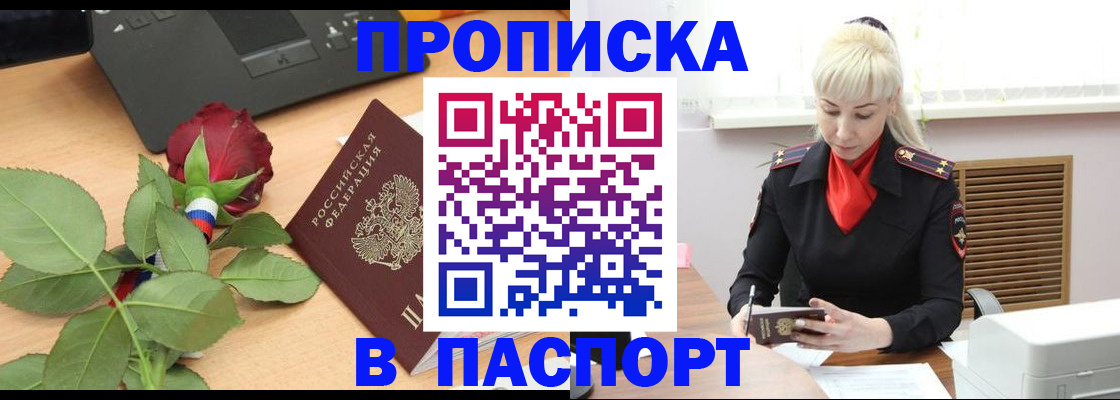 временная регистрация для всех в Кореновске
