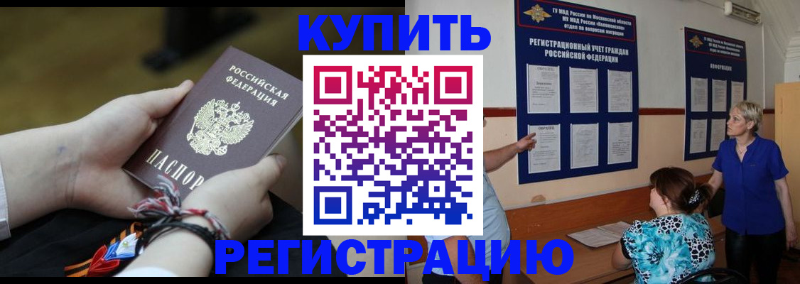 прописка законно в Кореновске