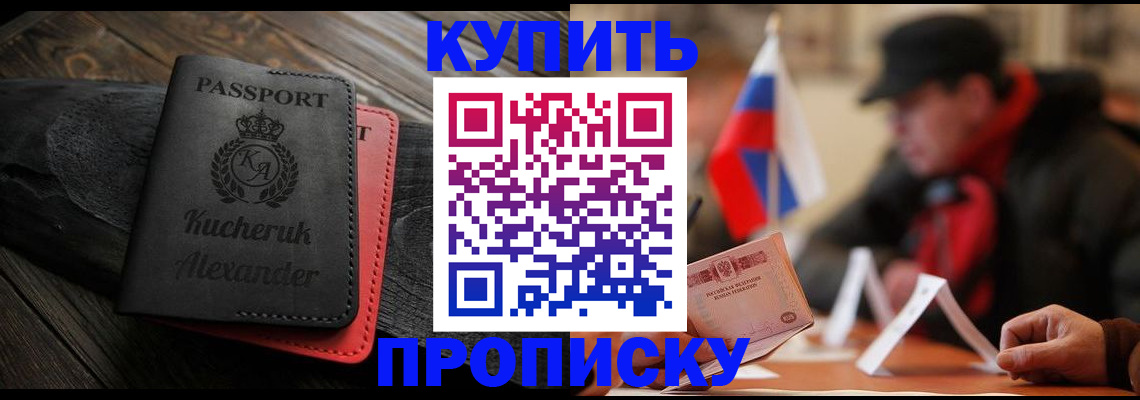 временная регистрация купить в Кореновске