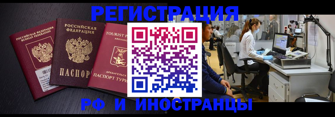 временная регистрация купить в Кореновске