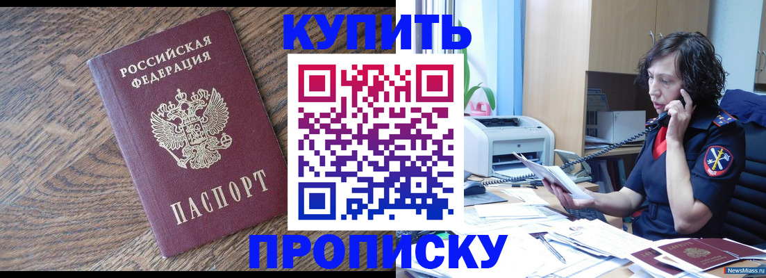 прописка в Кореновске