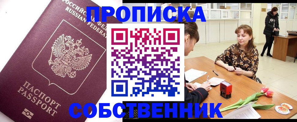 прописка штамп в Кореновске