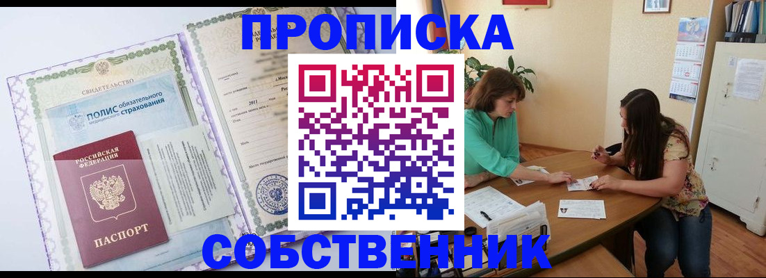 временная регистрация 2025 в Кореновске
