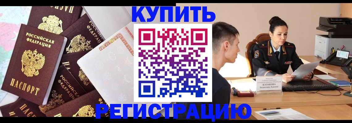 где прописаться в Кореновске
